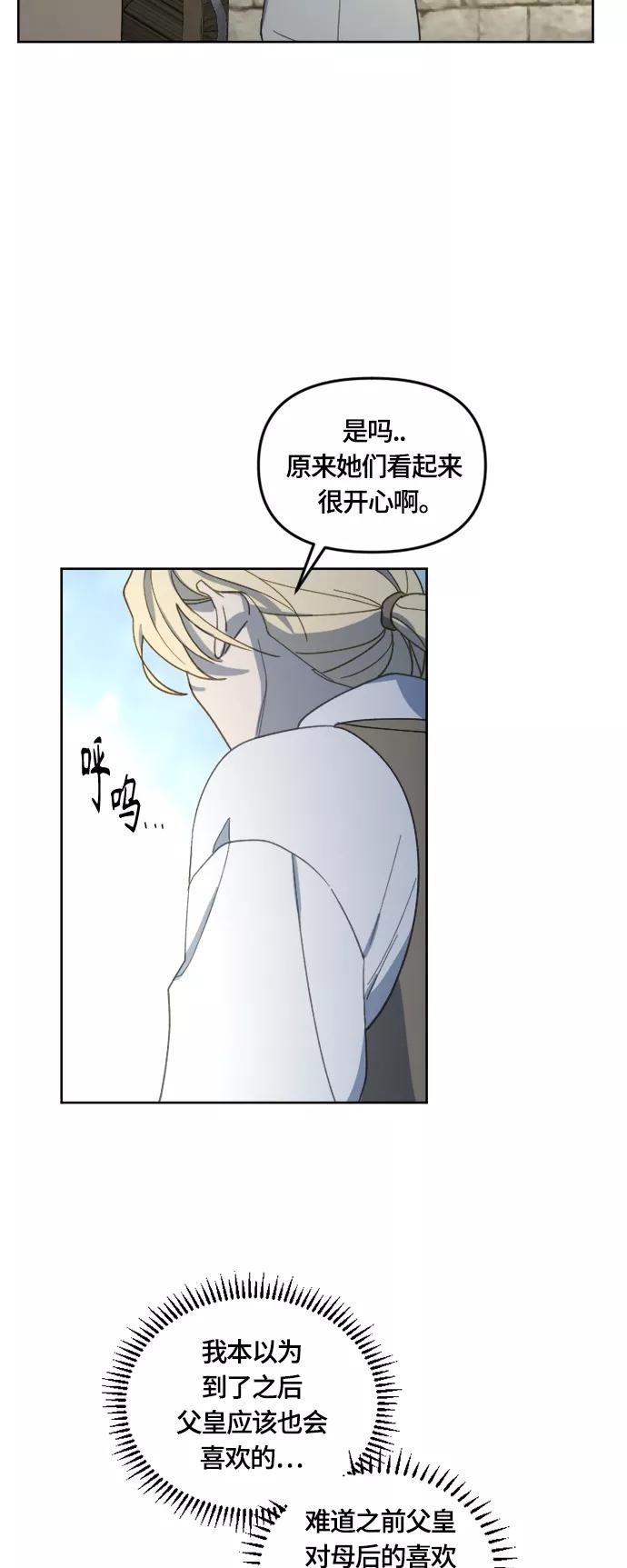《皇帝倒转时间的理由》第24话 第36页