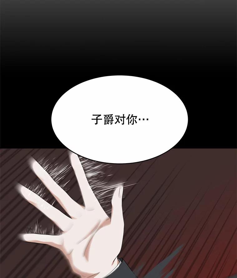 《小说男主竟是我前夫》25.谈话 第96页