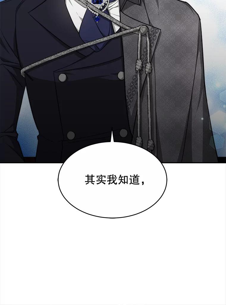 《小说男主竟是我前夫》25.谈话 第94页