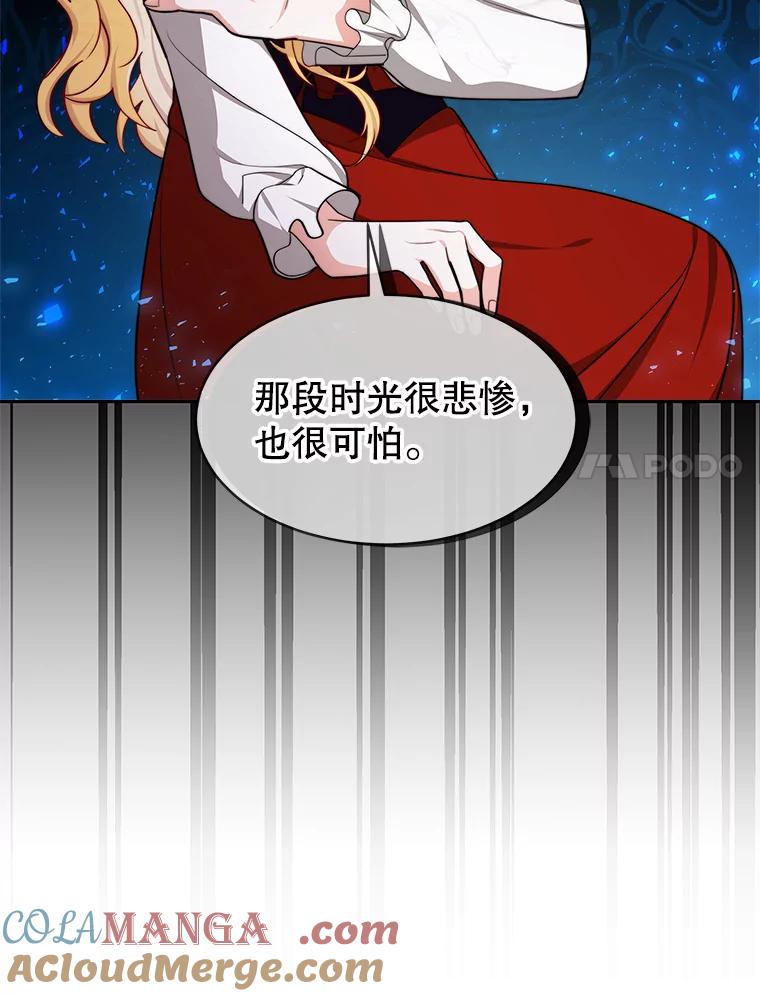 《小说男主竟是我前夫》26.坦白过去 第45页
