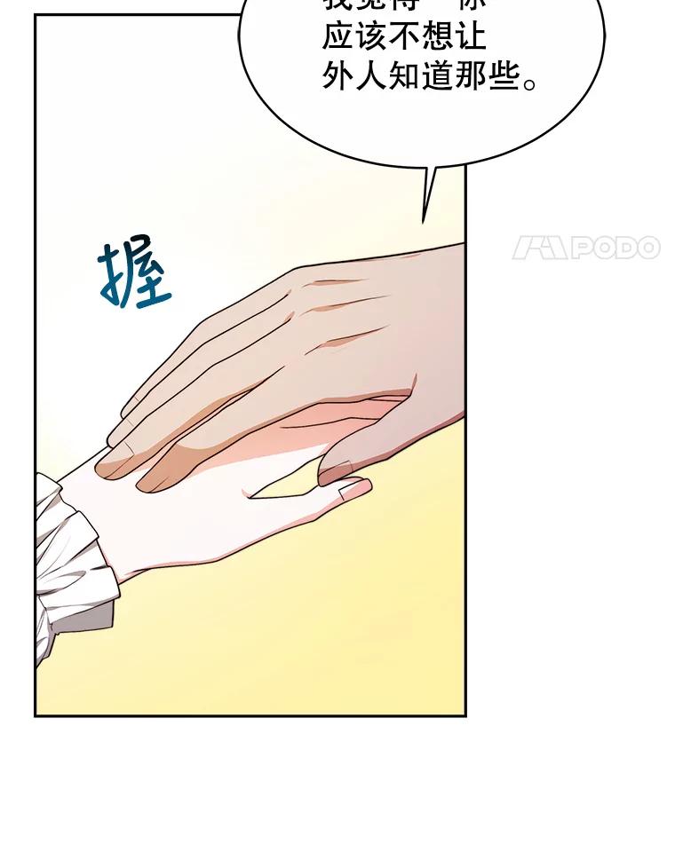 《小说男主竟是我前夫》26.坦白过去 第32页