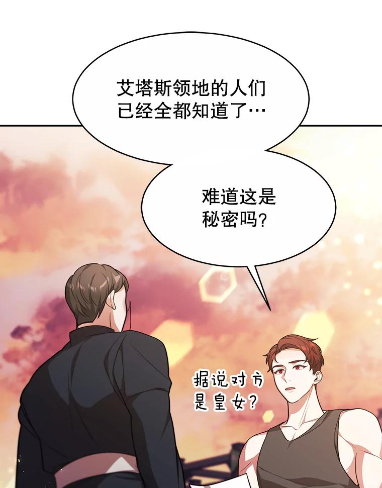 《小说男主竟是我前夫》26.坦白过去 第60页