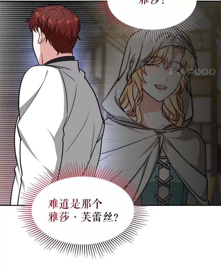 《小说男主竟是我前夫》26.坦白过去 第76页