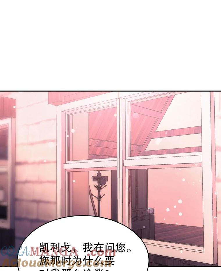 《小说男主竟是我前夫》26.坦白过去 第89页