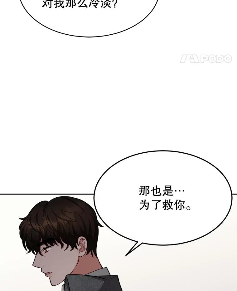 《小说男主竟是我前夫》26.坦白过去 第90页