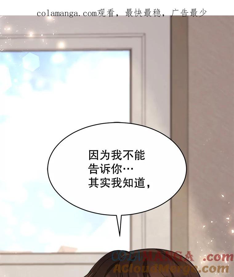 《小说男主竟是我前夫》26.坦白过去 第1页