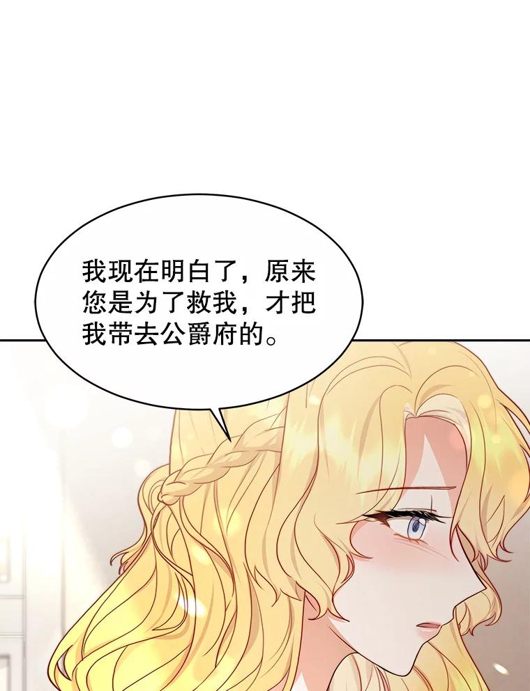 《小说男主竟是我前夫》26.坦白过去 第39页