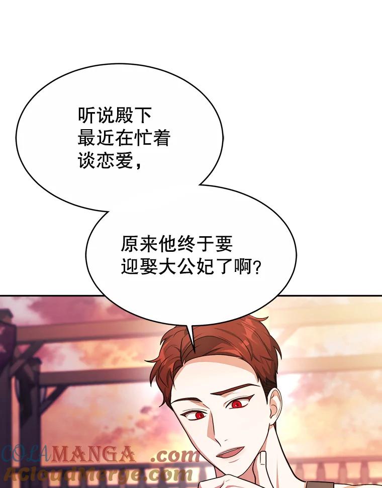《小说男主竟是我前夫》26.坦白过去 第57页