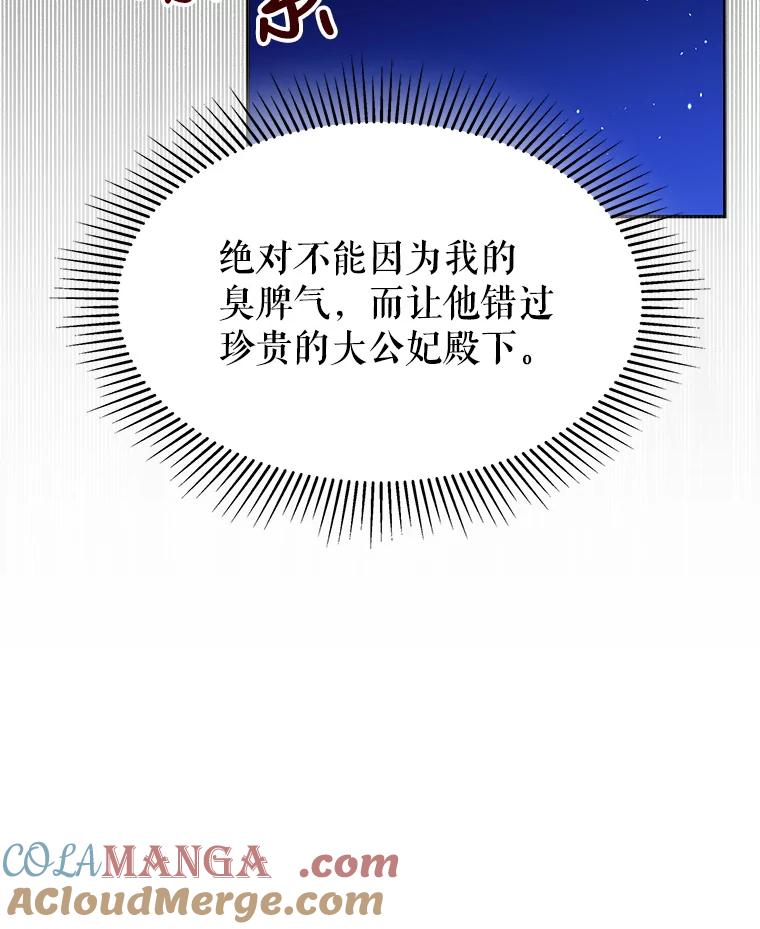 《小说男主竟是我前夫》26.坦白过去 第85页