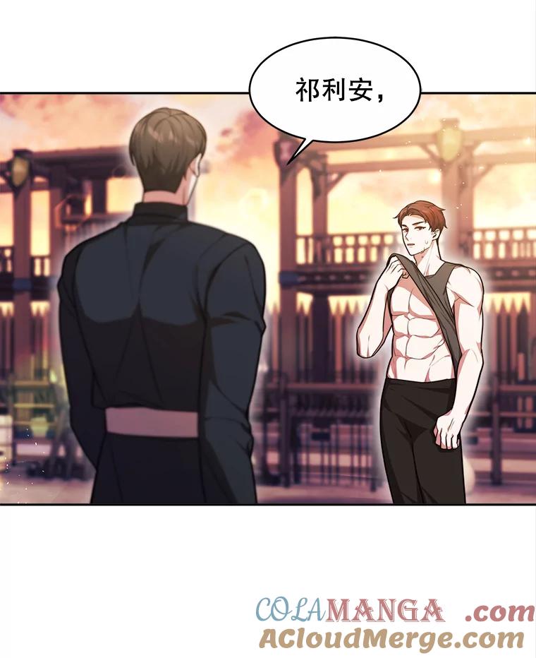 《小说男主竟是我前夫》26.坦白过去 第53页
