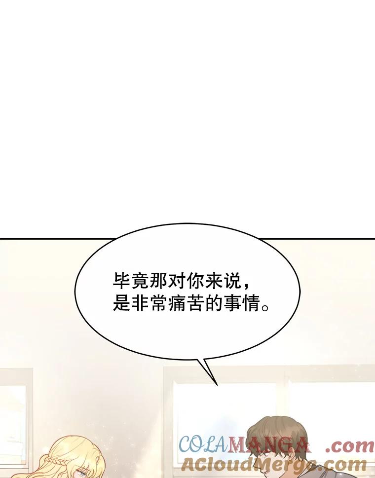 《小说男主竟是我前夫》26.坦白过去 第33页