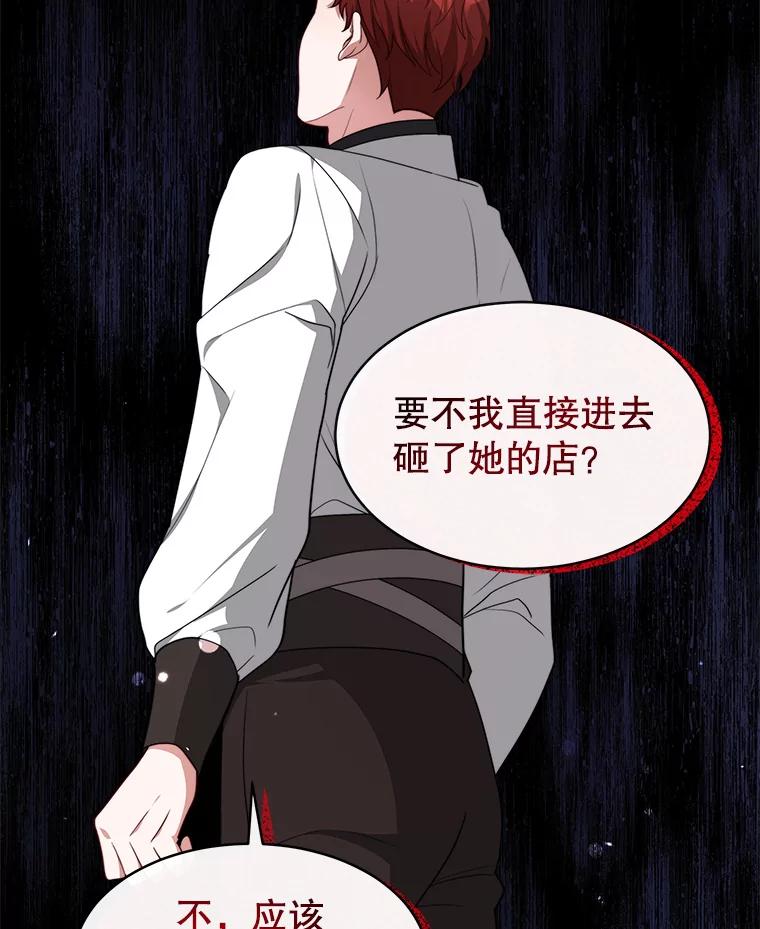 《小说男主竟是我前夫》26.坦白过去 第80页