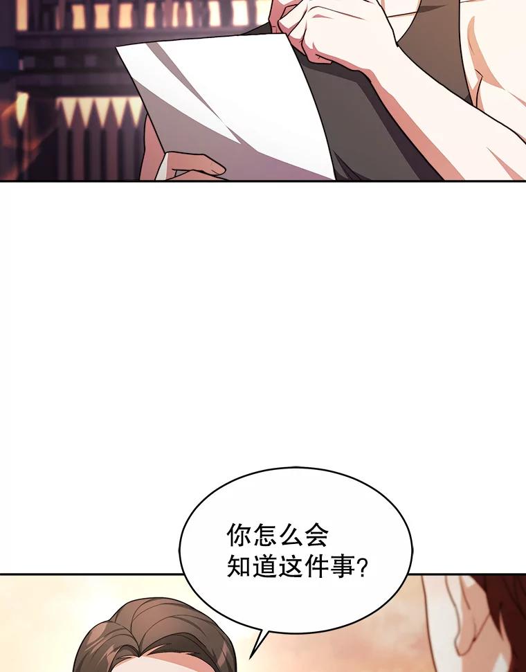 《小说男主竟是我前夫》26.坦白过去 第58页