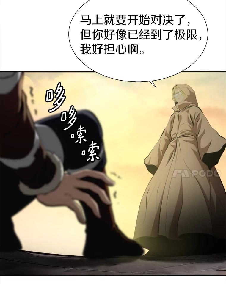 《无火之界》35.夺神 第39页