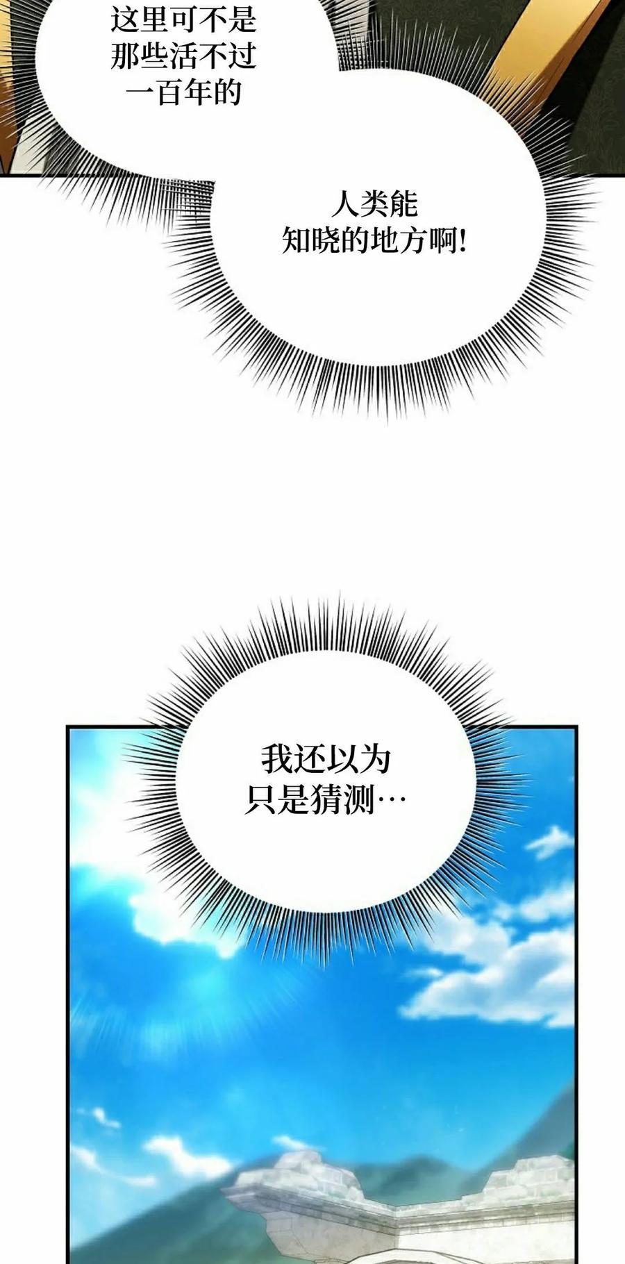 《在疯狂世界里当配角》第36集 第32页