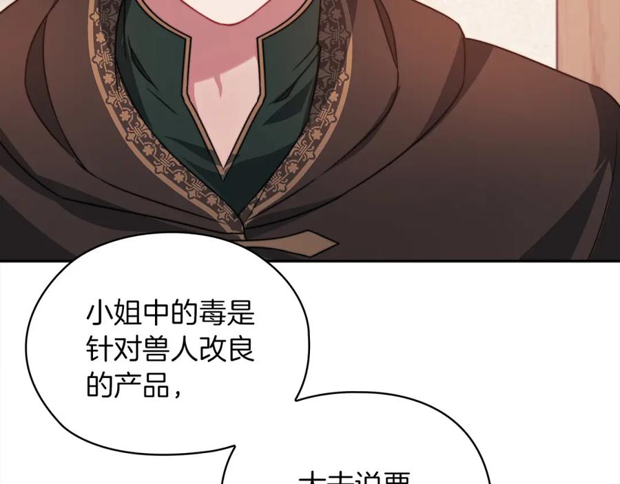 《以使者之名》第39话 不死之谜 第14页