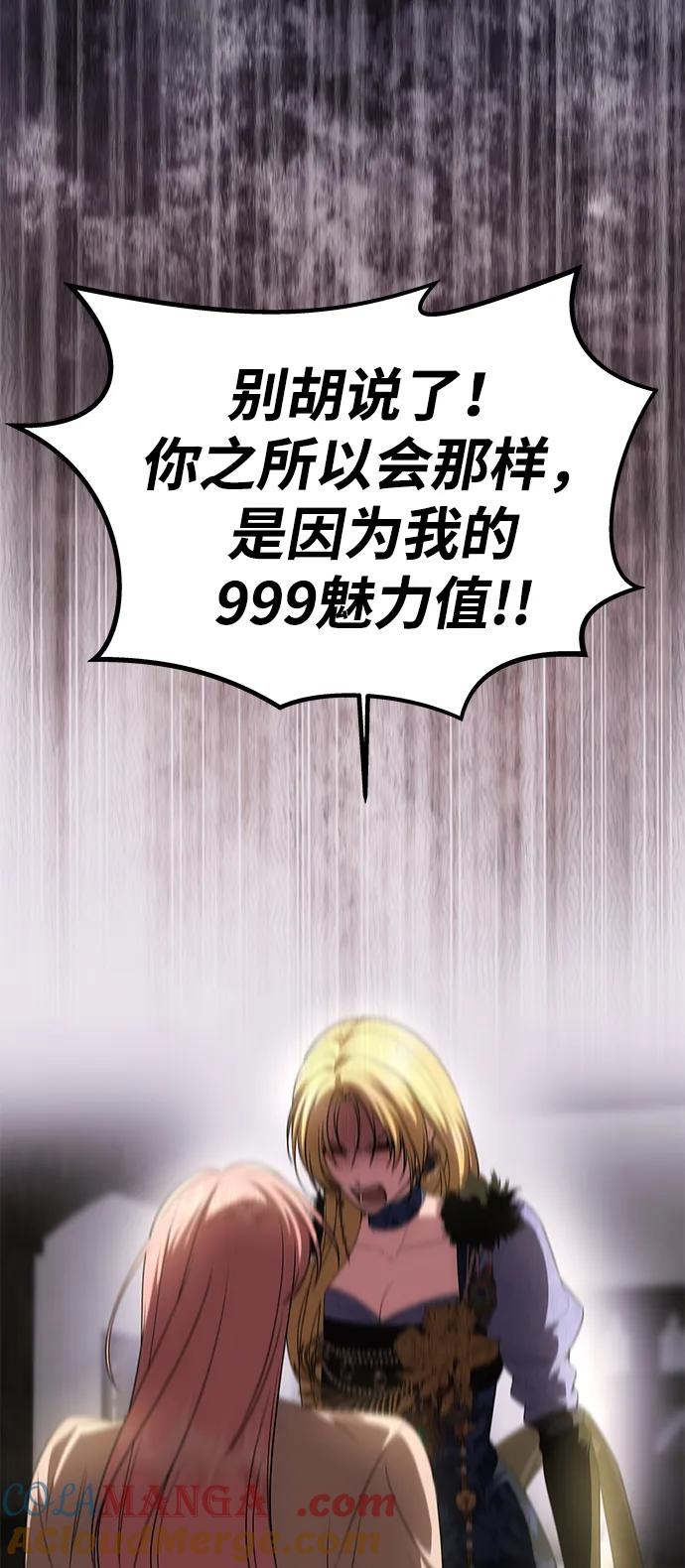 《一个丈夫就够了》[第42话] 找到线索？ 第67页