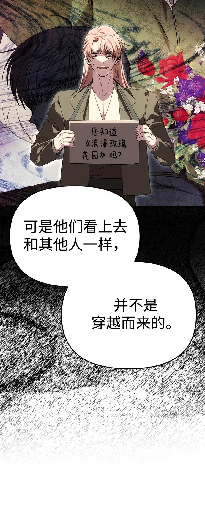 《一个丈夫就够了》[第42话] 找到线索？ 第53页
