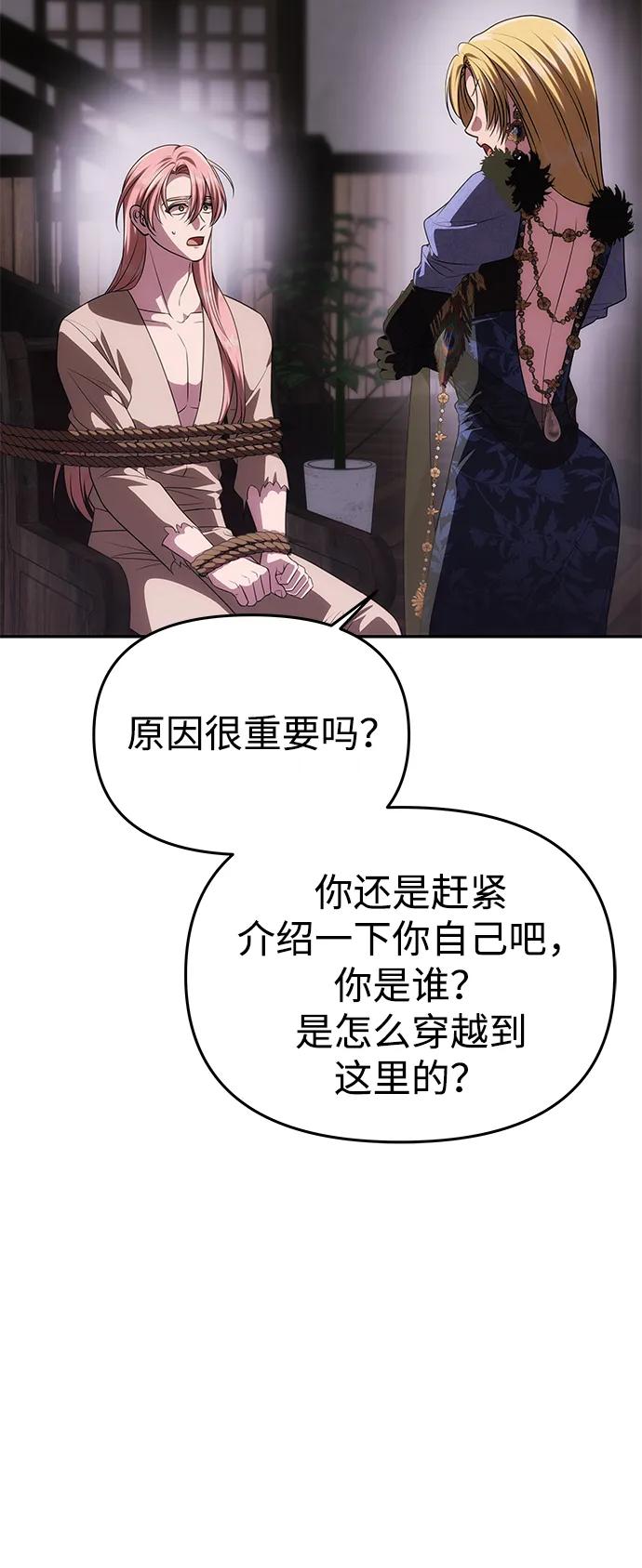 《一个丈夫就够了》[第42话] 找到线索？ 第35页
