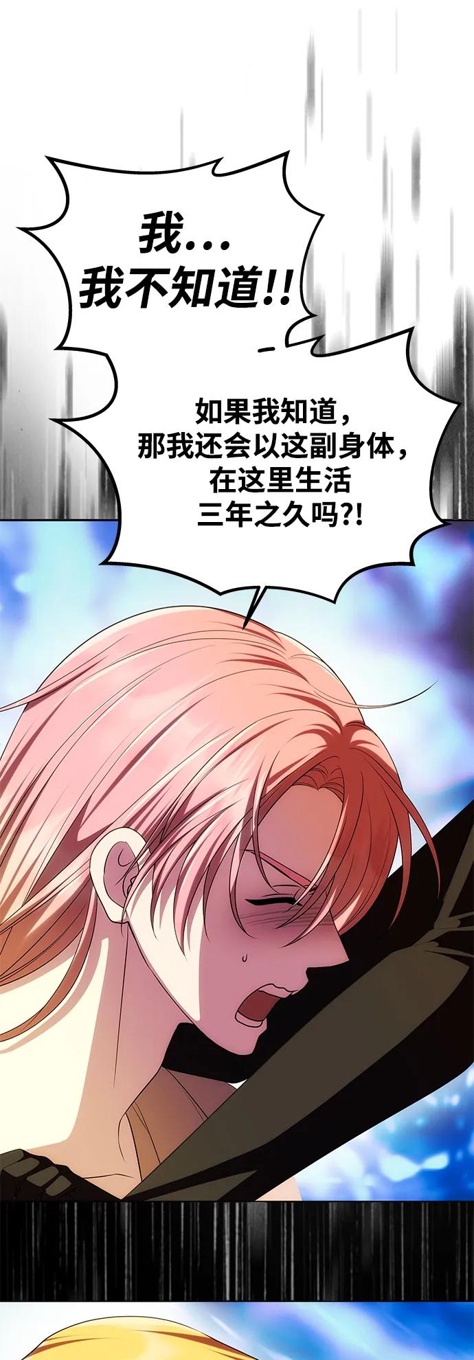 《一个丈夫就够了》[第42话] 找到线索？ 第42页