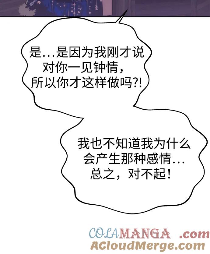《一个丈夫就够了》[第42话] 找到线索？ 第28页