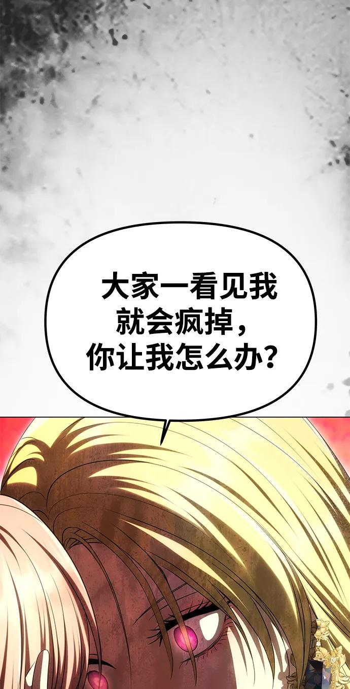《一个丈夫就够了》[第42话] 找到线索？ 第86页