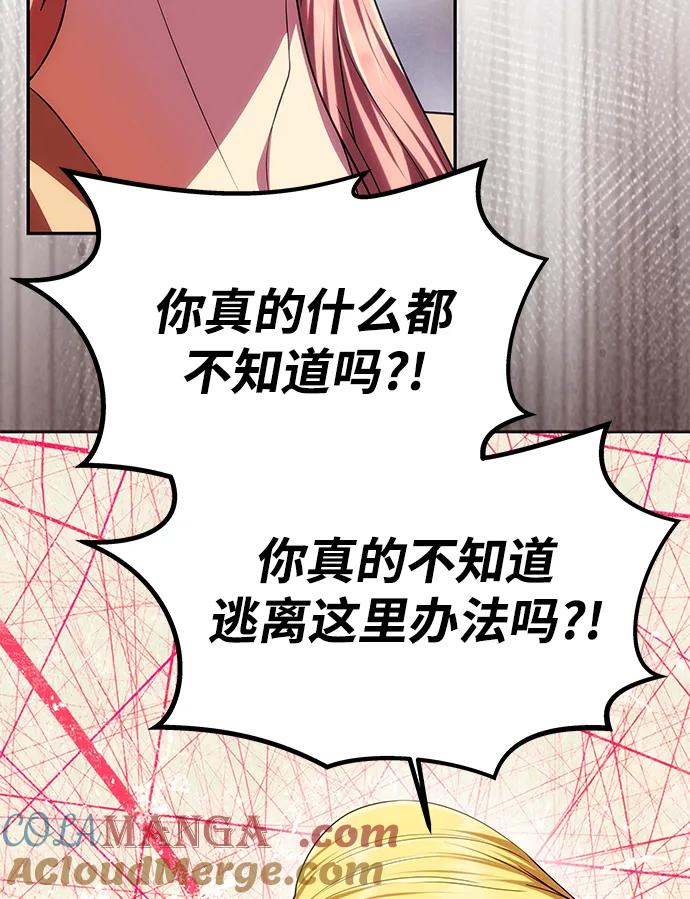 《一个丈夫就够了》[第42话] 找到线索？ 第70页