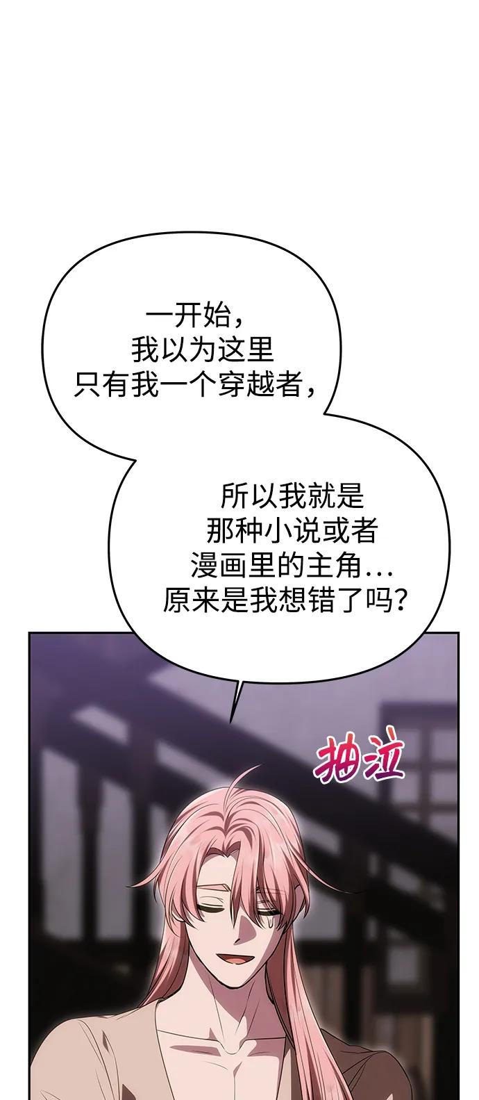 《一个丈夫就够了》[第42话] 找到线索？ 第60页