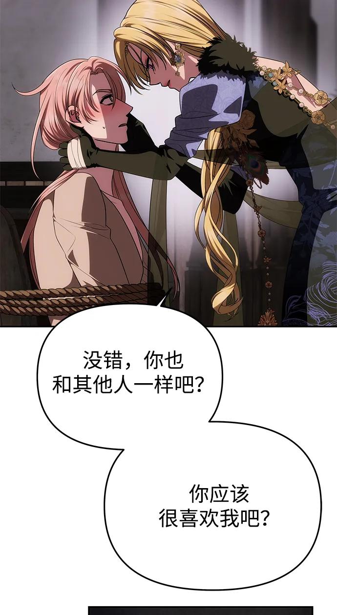 《一个丈夫就够了》[第42话] 找到线索？ 第89页