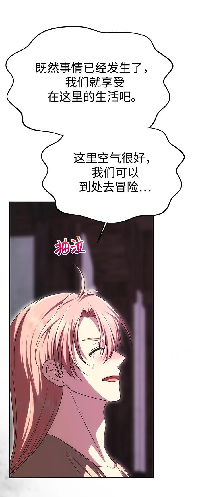 《一个丈夫就够了》[第42话] 找到线索？ 第83页