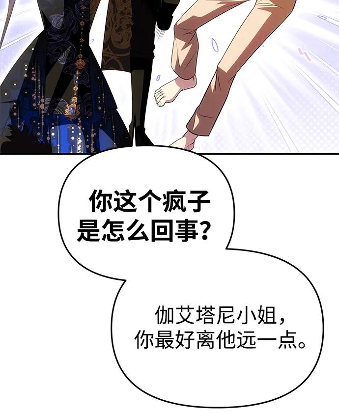 《一个丈夫就够了》[第42话] 找到线索？ 第18页