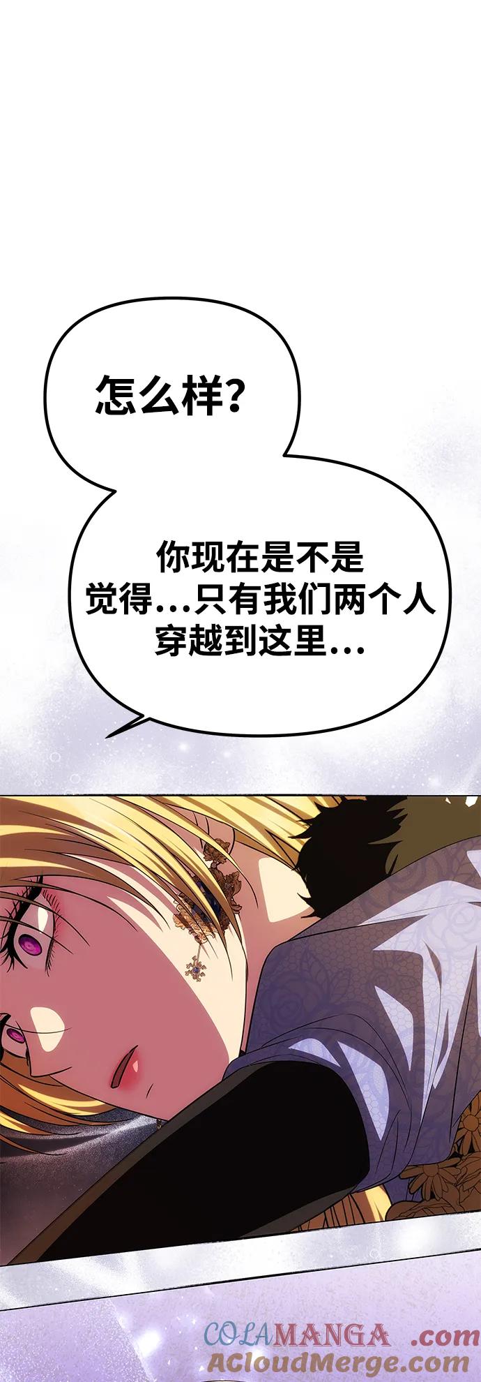 《一个丈夫就够了》[第42话] 找到线索？ 第97页