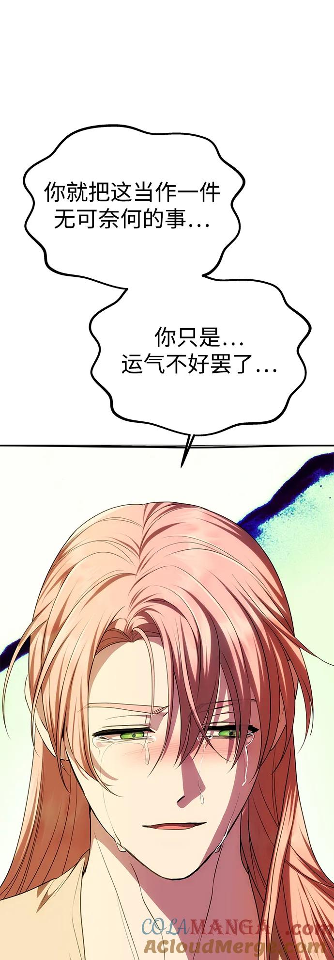 《一个丈夫就够了》[第42话] 找到线索？ 第79页