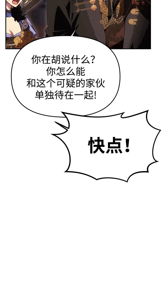 《一个丈夫就够了》[第42话] 找到线索？ 第20页