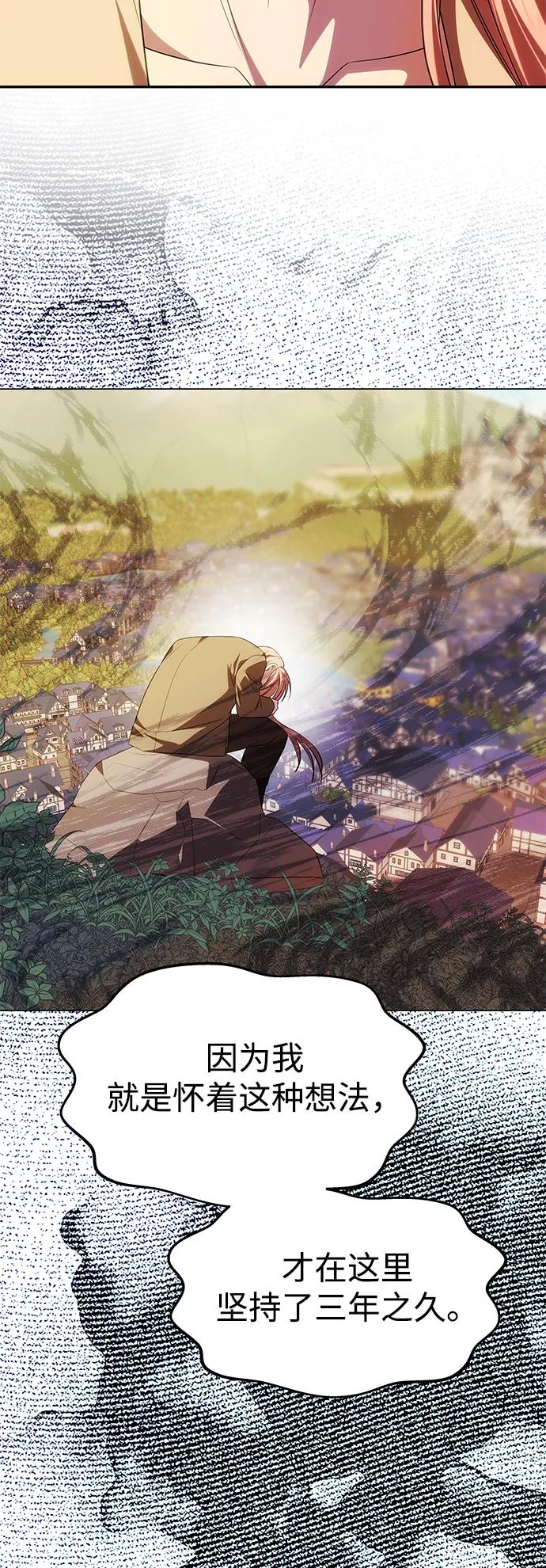 《一个丈夫就够了》[第42话] 找到线索？ 第80页