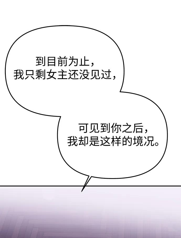 《一个丈夫就够了》[第42话] 找到线索？ 第54页
