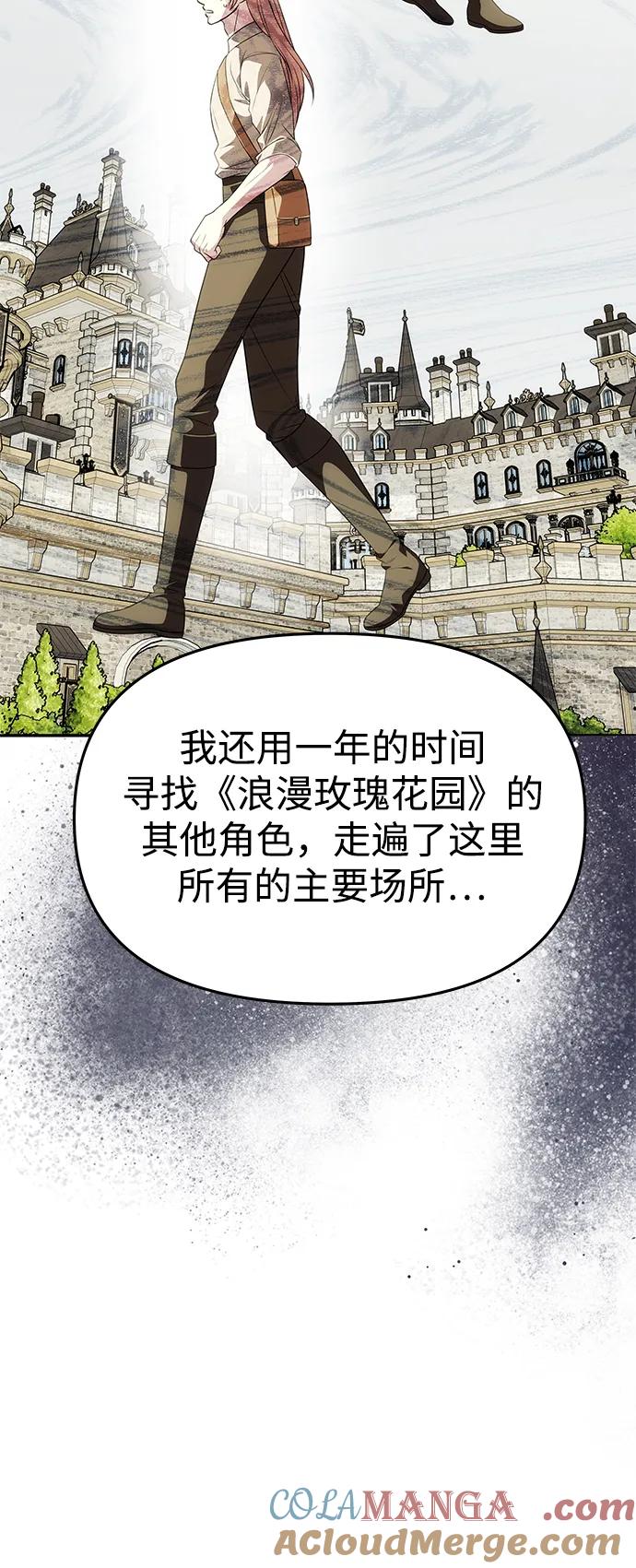 《一个丈夫就够了》[第42话] 找到线索？ 第49页