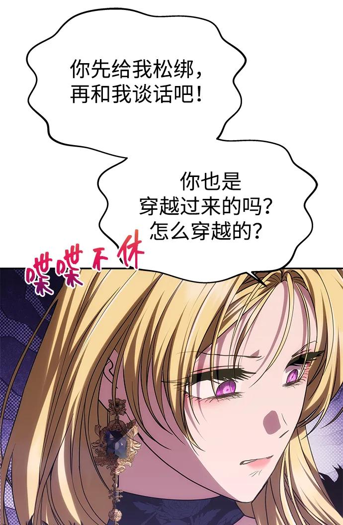《一个丈夫就够了》[第42话] 找到线索？ 第29页