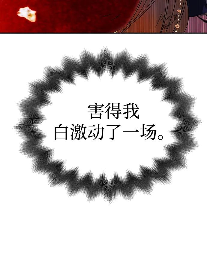 《一个丈夫就够了》[第42话] 找到线索？ 第63页