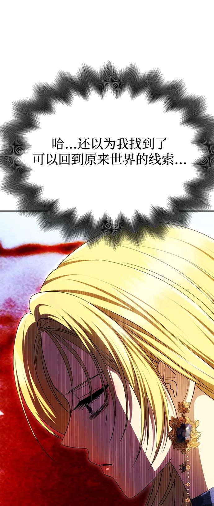 《一个丈夫就够了》[第42话] 找到线索？ 第62页