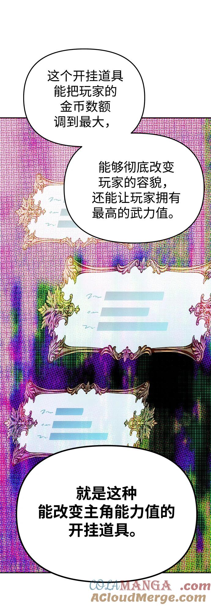 《一个丈夫就够了》[第42话] 找到线索？ 第94页