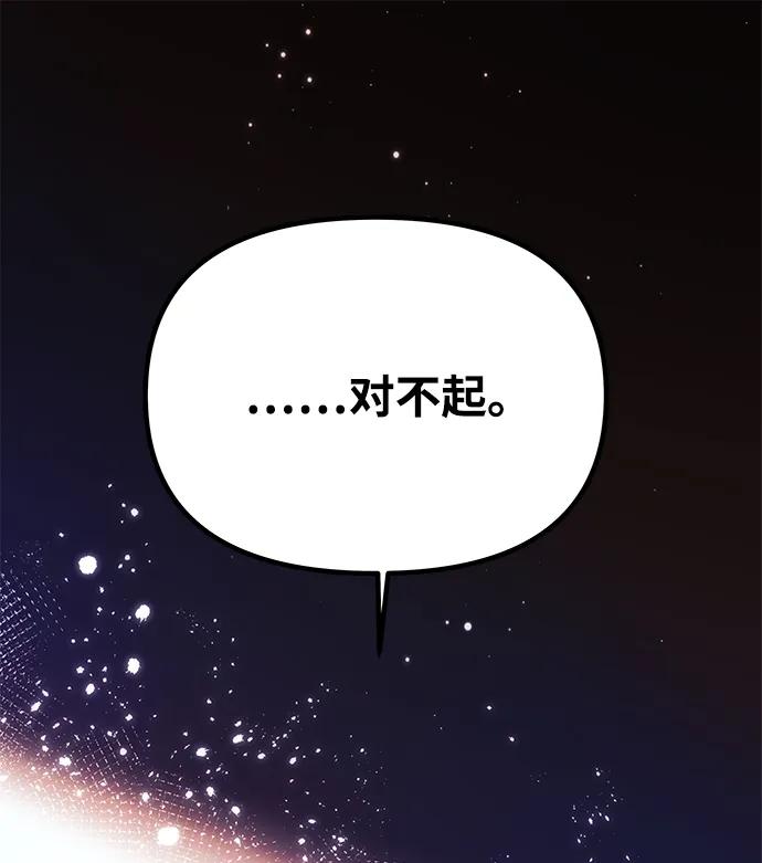 《一个丈夫就够了》[第42话] 找到线索？ 第74页