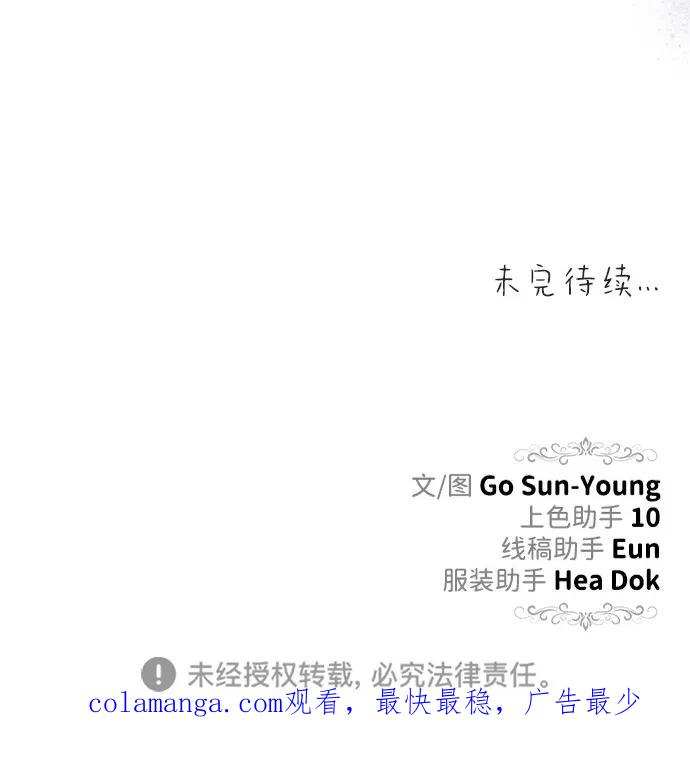 《一个丈夫就够了》[第42话] 找到线索？ 第99页