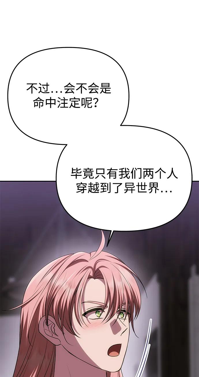 《一个丈夫就够了》[第42话] 找到线索？ 第65页