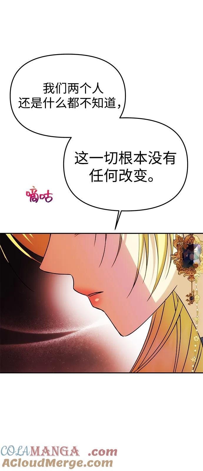 《一个丈夫就够了》[第42话] 找到线索？ 第64页