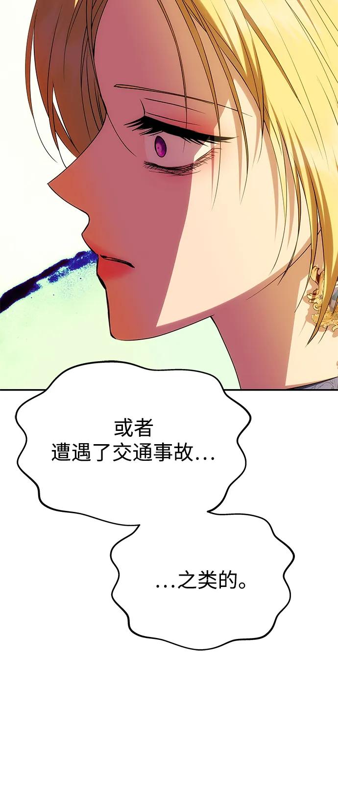 《一个丈夫就够了》[第42话] 找到线索？ 第78页