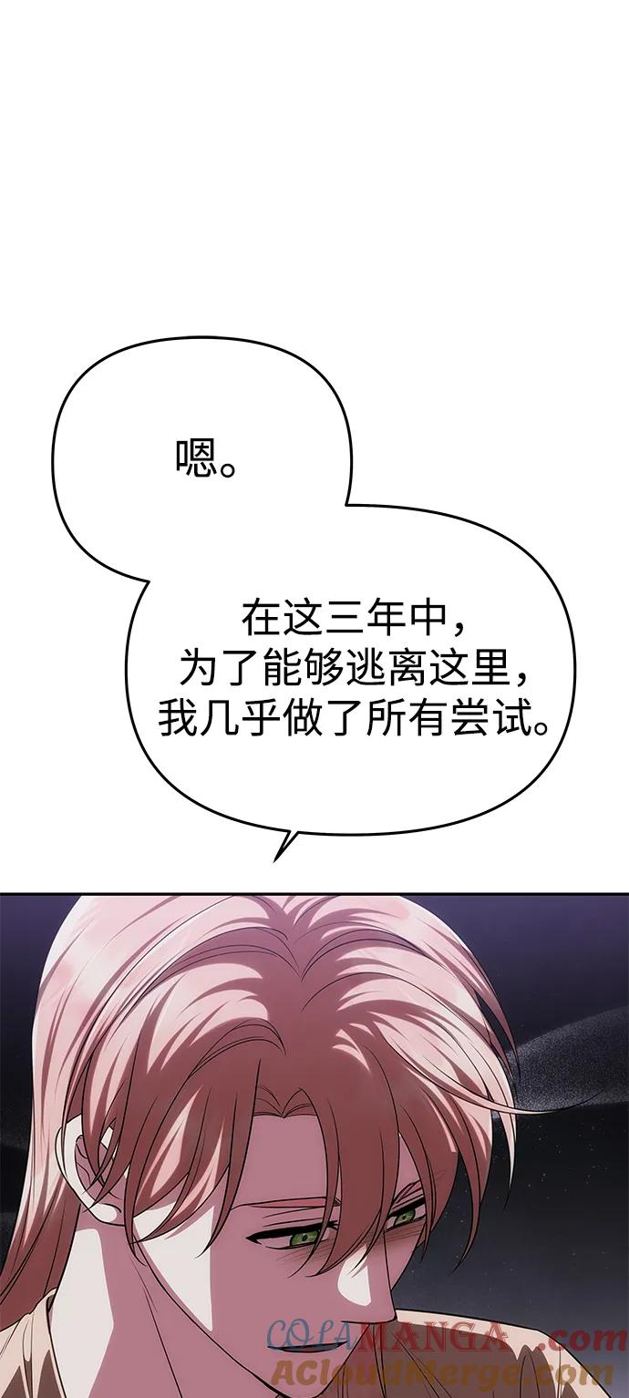 《一个丈夫就够了》[第42话] 找到线索？ 第46页