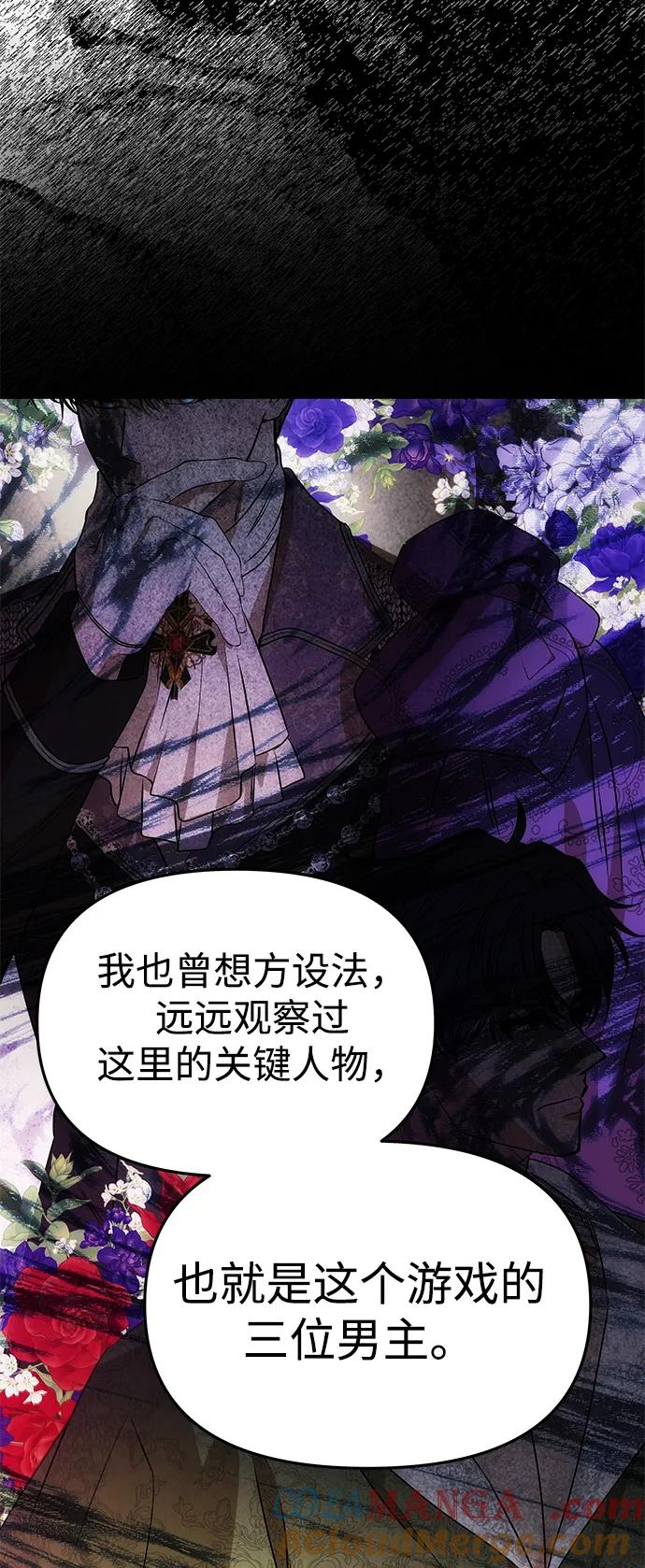 《一个丈夫就够了》[第42话] 找到线索？ 第52页