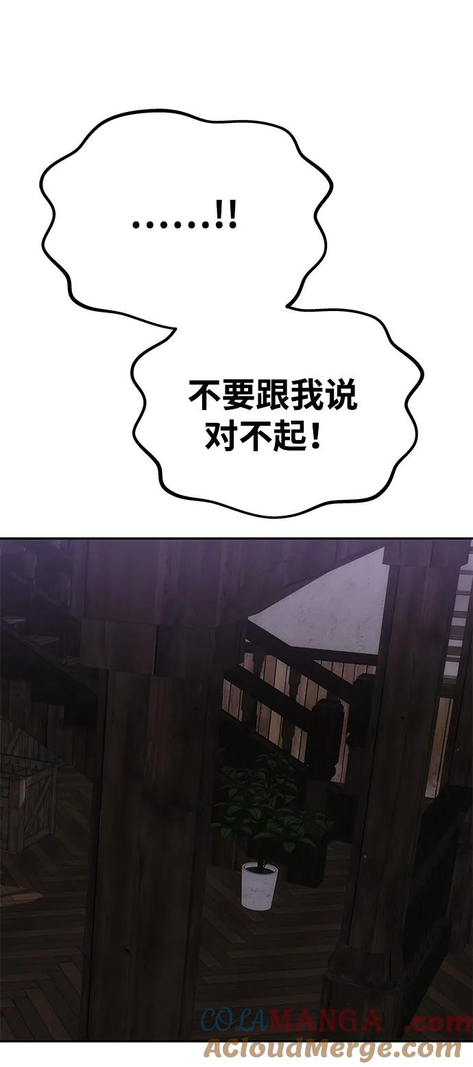 《一个丈夫就够了》[第42话] 找到线索？ 第76页