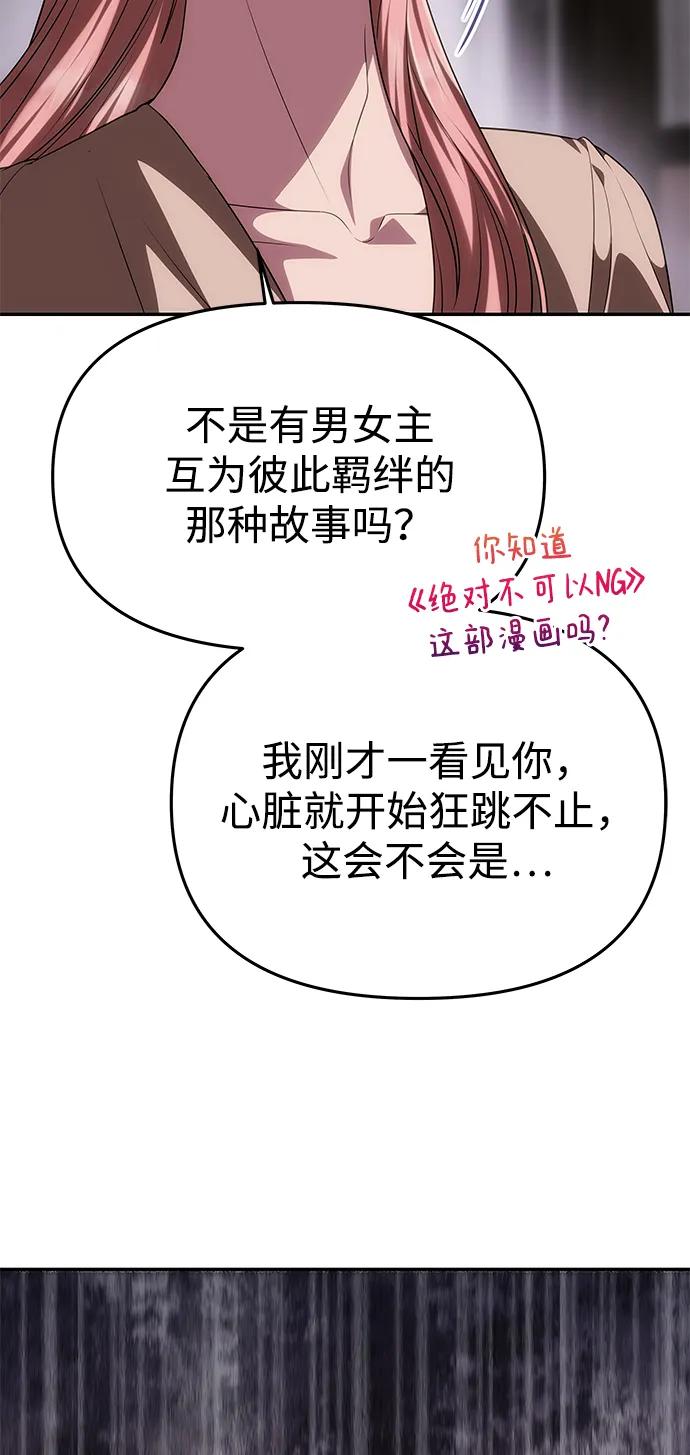 《一个丈夫就够了》[第42话] 找到线索？ 第66页